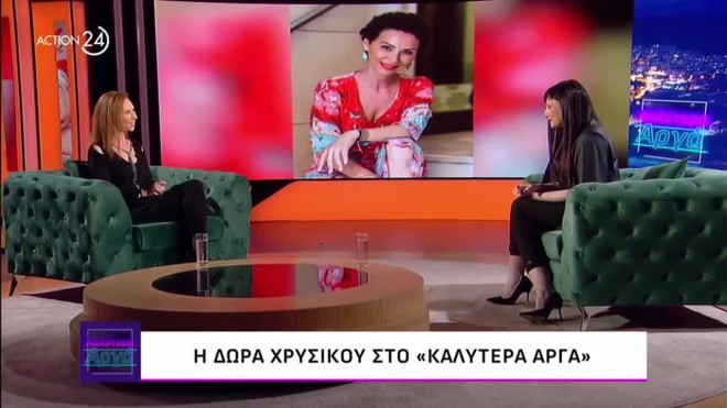 Δώρα Χρυσικού: «Η μητέρα μου αναγνώρισε έναν από τους βασανιστές της»