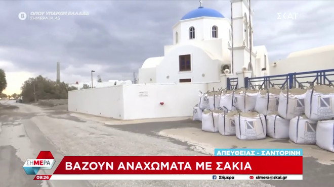 Σαντορίνη: Aναχώματα με σακιά στον Μονόλιθο - Φοβούνται για τσουνάμι
