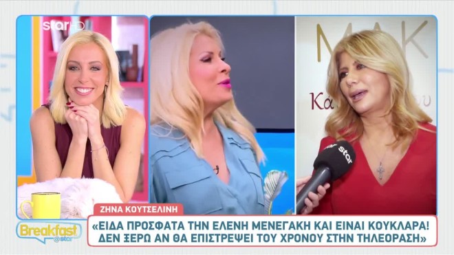 Κουτσελίνη: «Η Μενεγάκη μπορεί να έχει υπογράψει και να μη μας λέει τίποτα»