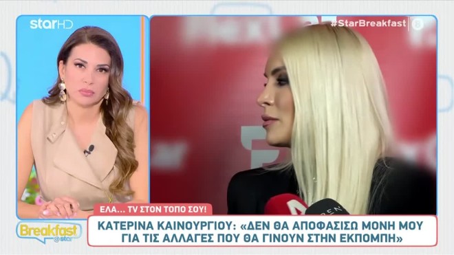 Προβληματισμένη η Καινούργιου: Τι απαντά για το τηλεοπτικό μέλλον της