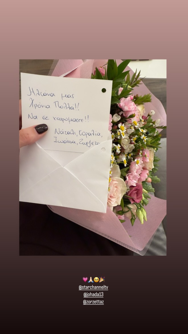 Ηλιάνα Παπαγεωργίου: Party γενεθλίων στο Shopping Star/ πηγή instagram