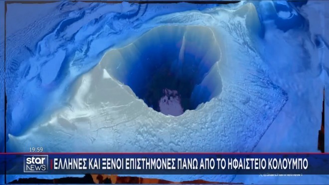 Το υποθαλάσσιο ηφαίστειο Κολούμπο 