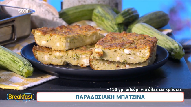 Φτιάξτε πανεύκολα παραδοσιακή μπατζίνα με κολοκύθια και φέτα!