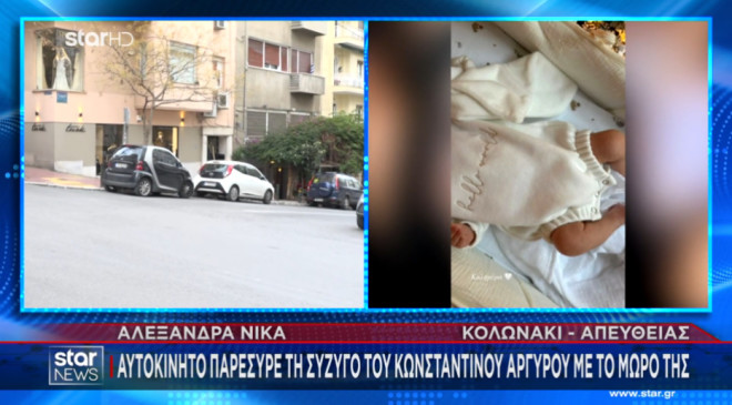 νικα αλεξανδρα