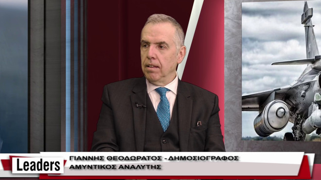 Αμυντικός Αναλυτής Γ. Θεοδωράτος- Τα μακρά τείχη της Ανατολικής Μεσογείου