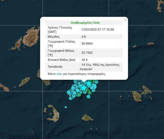 Σεισμός τώρα στην Αμοργό