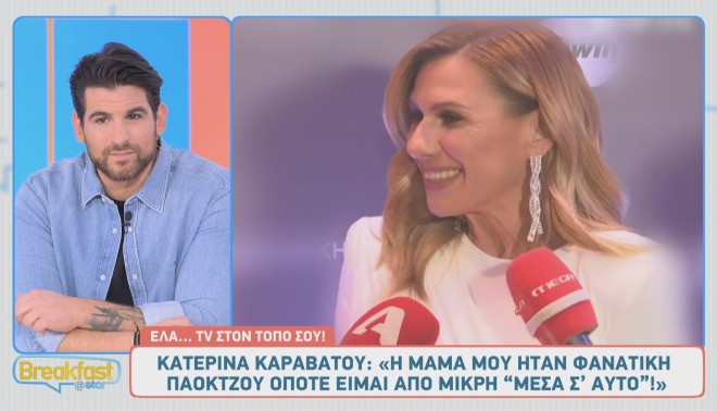 Μένει ή φεύγει η Κατερίνα Καραβάτου από τον ΣΚΑΪ; Απάντησε δεν έχει ούτε η ίδια!
