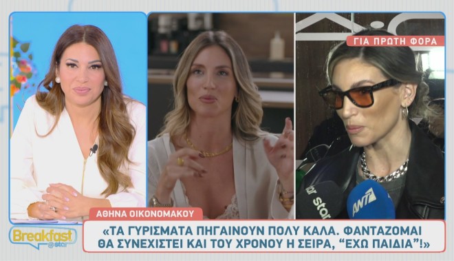 Δεν έχει προγραμματίσει κάτι για την Ημέρα των Ερωτευμένων η Αθηνά Οικονομάκου