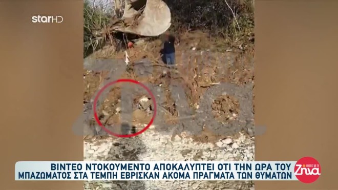Βίντεο ντοκουμέντο Τέμπη: Μπάζωναν τον τόπο και έβρισκαν αντικείμενα των νεκρών
