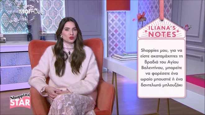 Shopping Star: Πώς να είστε ακαταμάχητες του Αγίου Βαλεντίνου