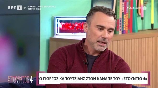 Καπουτζίδης: «Kάποιοι δεν ήθελαν να ακούγεται η φωνή μου στην Eurovision»