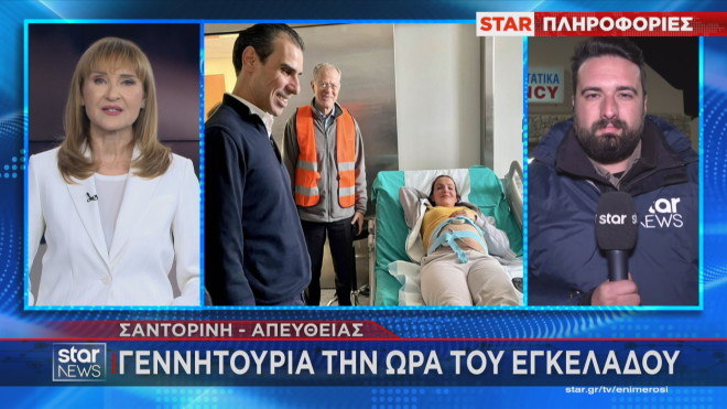 Το ρεπορτάζ του Star για τα γεννητούρια στη  Σαντορίνη  