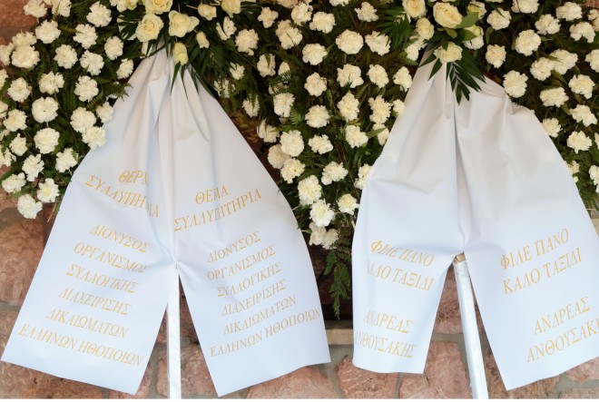 Το τελευταίο «αντίο» στον Πάνο Τουλιάτο: Εκεί και η Μαίρη Βιδάλη
