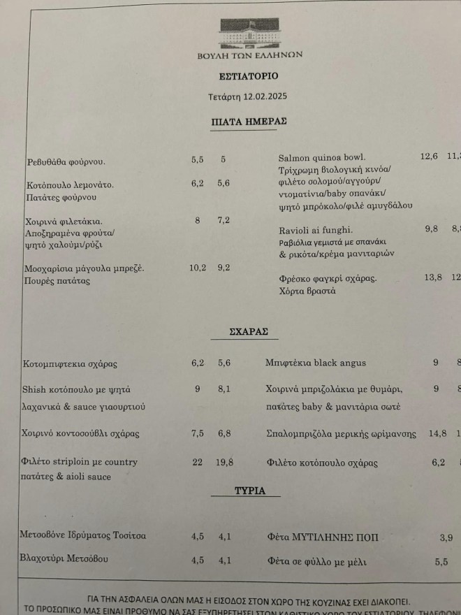 Μενού Βουλής