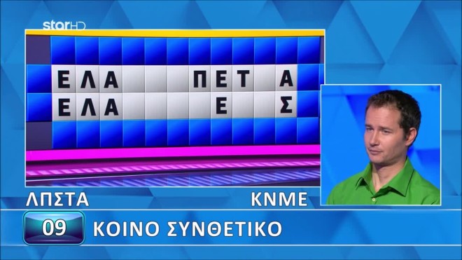 Τροχός της Τύχης: Άραγε εσύ θα βρεις τις λέξεις με κοινό συνθετικό;