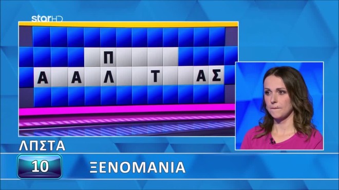 Τροχός της Τύχης: Πολλά τα γράμματα, αλλά δύσκολος ο γρίφος!