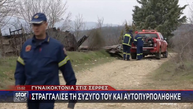 Σέρρες: Το ανατριχιαστικό τελευταίο μήνυμα του 59χρονου γυναικοκτόνου