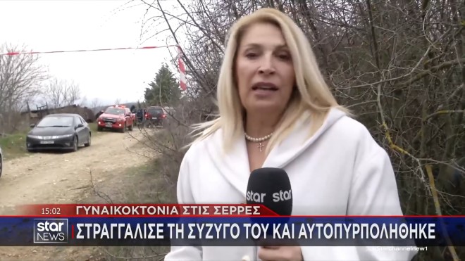 Σέρρες: Το ανατριχιαστικό τελευταίο μήνυμα του 59χρονου γυναικοκτόνου