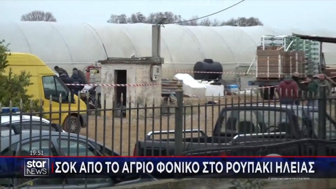 Ηλεία: Παραδόθηκε στην Αστυνομία ο 52χρονος δολοφόνος