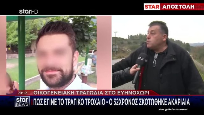 Οικογενειακή τραγωδία στο Ευηνοχώρι - Θρήνος για τον 32χρονο Κώστα