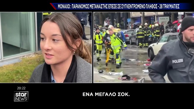 Μόναχο: Αυτός είναι ο δράστης που επιτέθηκε σε συγκεντρωμένο πλήθος