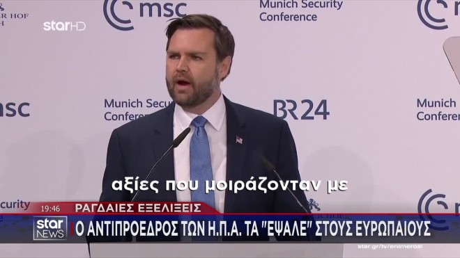 Διάσκεψη Μονάχου: Εμβρόντητοι οι Ευρωπαίοι άκουσαν «εξάψαλμο» από τον Βανς 