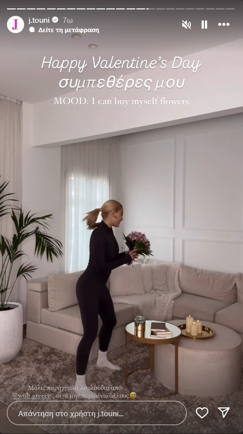 Δημήτρης Αλεξάνδρου - Ιωάννα Τούνη: Χωριστά την ημέρα του Αγίου Βαλεντίνου