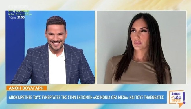 Η Ανθή Βούλγαρη απολαμβάνει το τελευταίο διάστημα της εγκυμοσύνης της