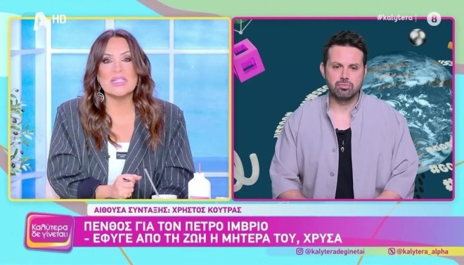 Η Ναταλία Γερμανού συγκινήθηκε με τον «χαμό» της πρώην πεθερά της