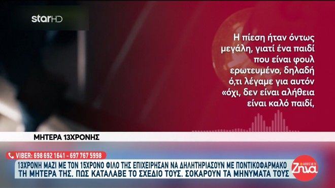 Σύμη: Τι πρόδωσε την 13χρονη που αποπειράθηκε να σκοτώσει την μητέρα της