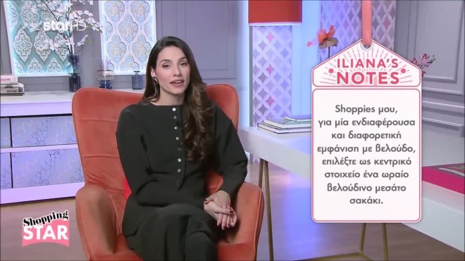 Shopping Star: Με τι να συνδυάσετε το βελούδινο σακάκι σας