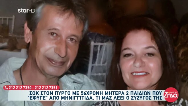 Μηνιγγίτιδα: Μητέρα δύο παιδιών πέθανε μέσα σε λίγες ώρες