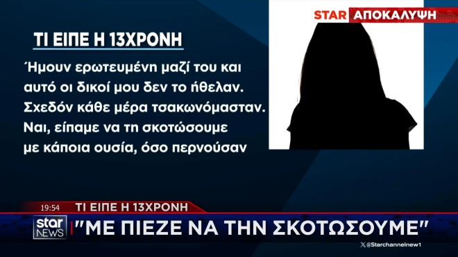 Σύμη: Σοκαριστική η ομολογία της 13χρονης που στράφηκε κατά της μητέρας της