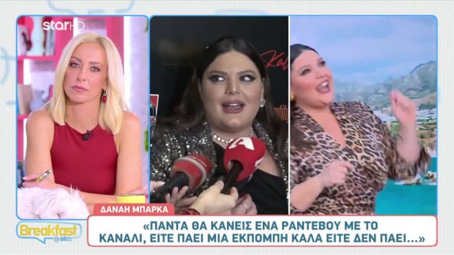 Δανάη Μπάρκα: Απαντά για τη φωτογραφία με τον Φίλιππο Τσαγκρίδη