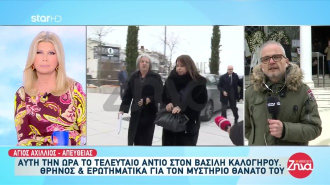 Κηδεία Βασίλη Καλογήρου: Τα πρώτα λόγια της μητέρας του