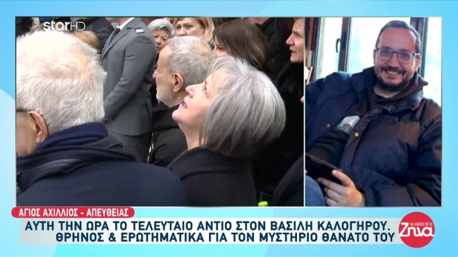 Η μητέρα του Βασίλη Καλογήρου στην κηδεία του 