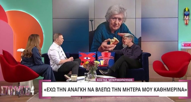 Ο Κώστας Μπερικόπουλος με τη Νάνσυ Ζαμπέτογλου και τον Θανάση Αναγνωστόπουλο