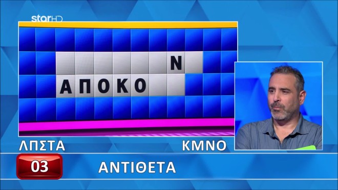 Τροχός της Τύχης: Δεν έλυσε τον γρίφο αν και είχε έτοιμη τη δεύτερη λέξη