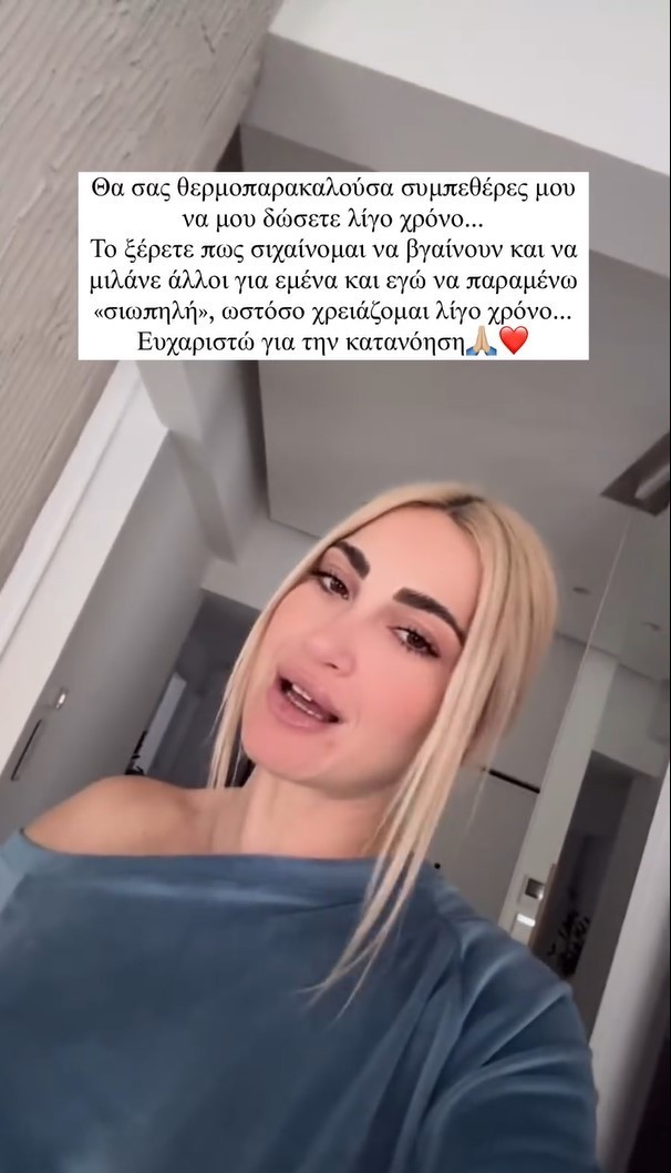 Ιωάννα Τούνη: «Χρειάζομαι λίγο χρόνο και θα σας τα πω όλα»