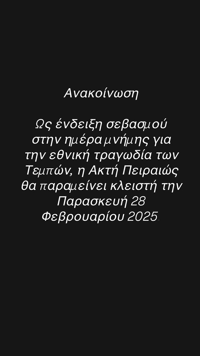 Απεργία 28/2: Κλείνουν νυχτερινά κέντρα διασκέδασης και θέατρα για τα Τέμπη