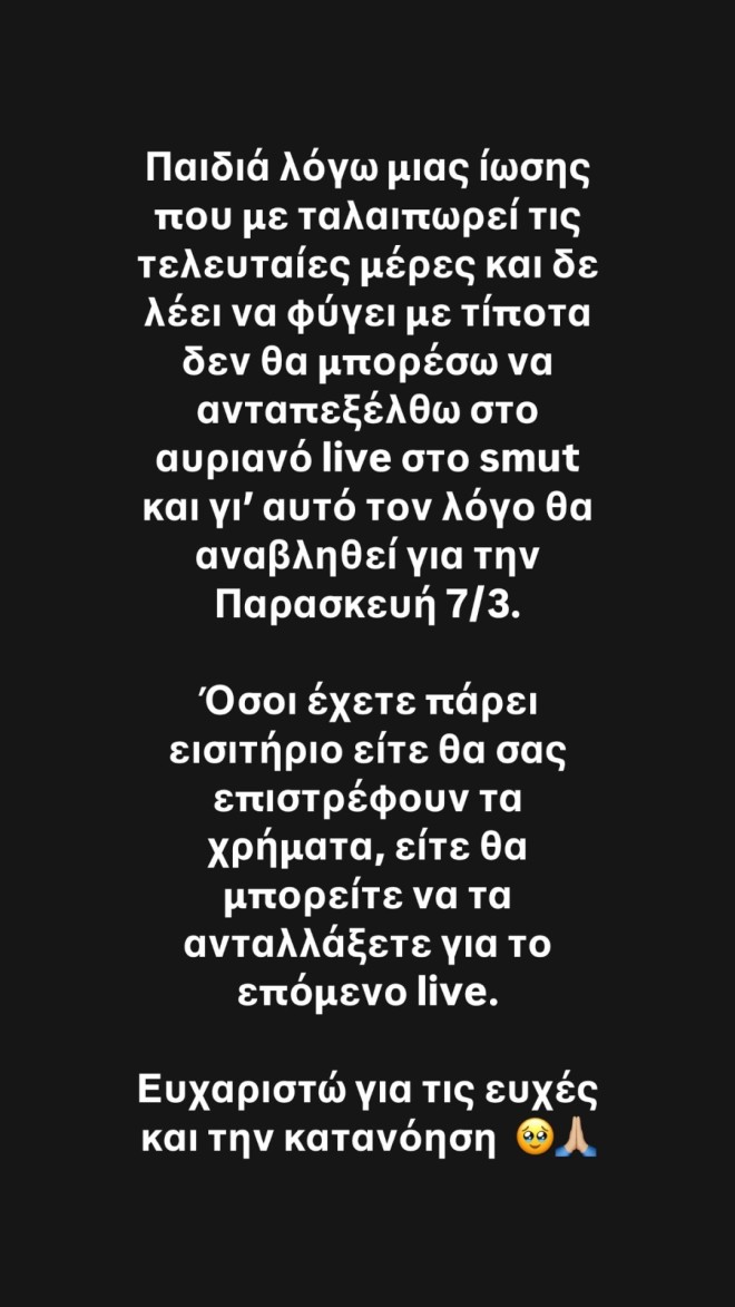 Τάμτα: Το πρόβλημα υγείας και η ακύρωση της εμφάνισής της