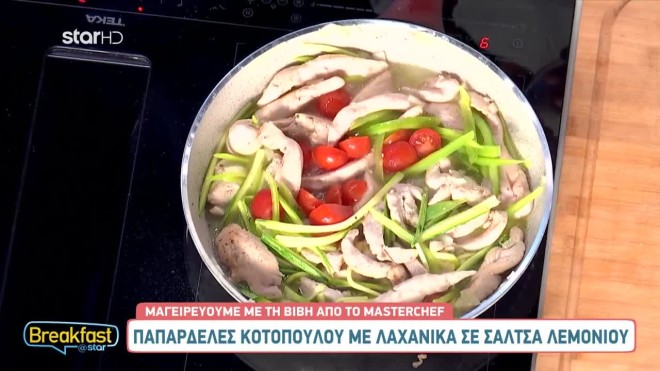 Παπαρδέλες με κοτόπουλο, λαχανικά και σάλτσα- έκπληξη
