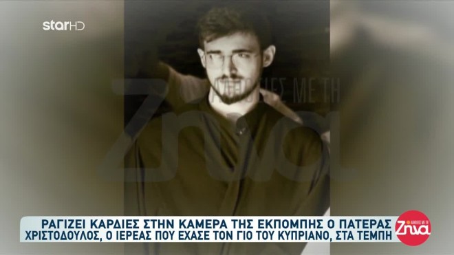 Ο Κυπριανός που έσβησε στα Τέμπη