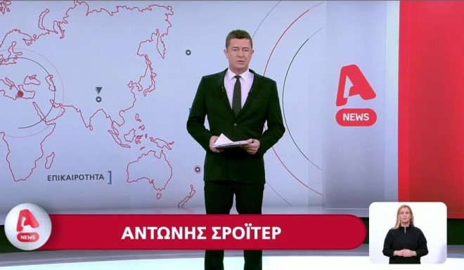 Αντώνης Σρόιτερ: Παρά το χειρουργείο, ο άνκορμαν επέστρεψε κανονικά στο πόστο του