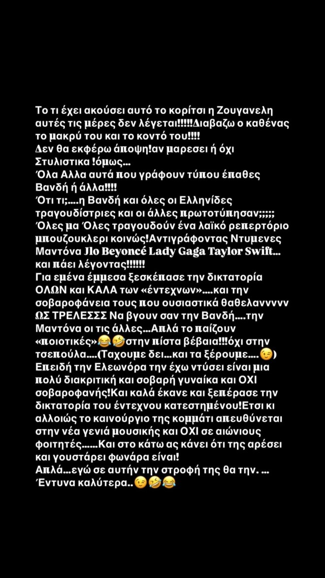 «Η Ελεωνόρα Ζουγανέλη ξεσκέπασε τη δικτατορία του έντεχνου!»
