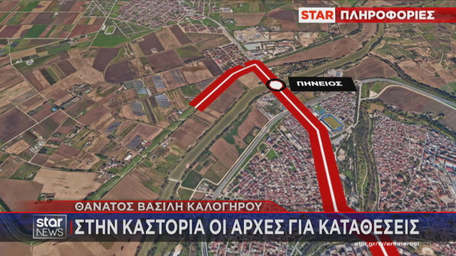 Η πιθανή διαδρομή του Βασίλη Καλογήρου 