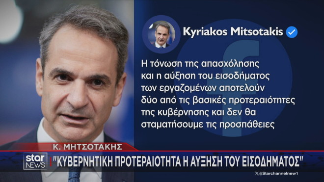 Η εβδομαδιαία ανασκόπηση του Κυριάκου Μητσοτάκη στο Facebook