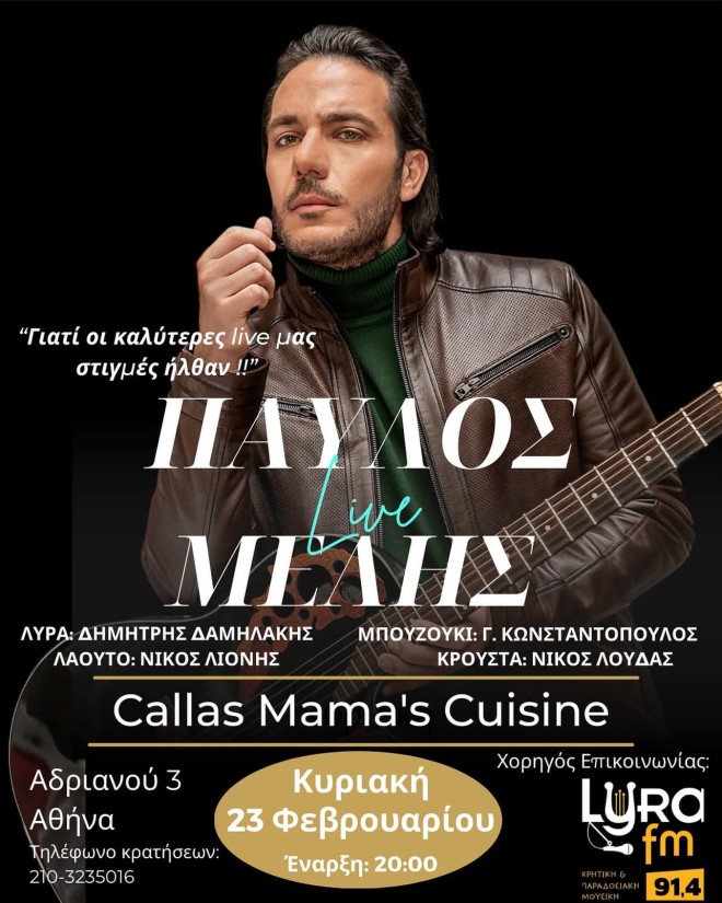 Παύλος Μελής: Μοναδική μουσική βραδιά στην καρδιά της Αθήνας