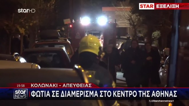 Φωτιά σε διαμέρισμα στο Κολωνάκι: Εγκλωβίστηκαν ένοικοι από τους καπνούς