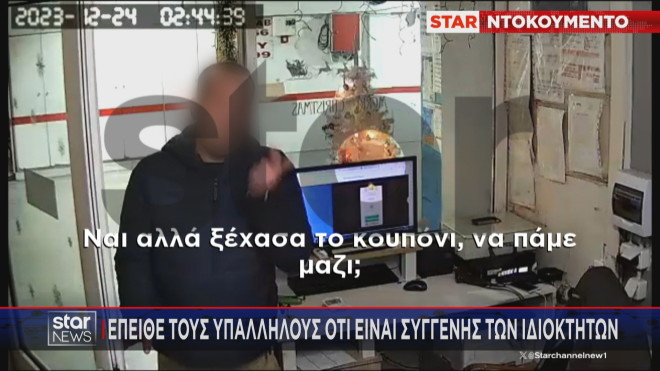 Πώς προσπαθούσε να πείσει υπαλλήλους parking ο 40χρονος 